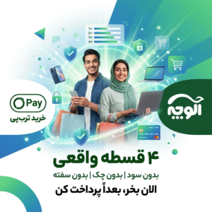خرید اقساطی بدون سود از فروشگاه آلوچه با ترب‌پی