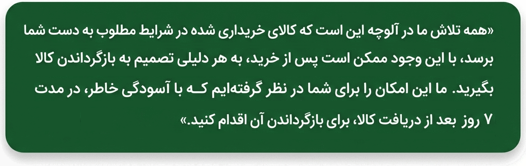قوانین بازگشت کالا مطابق با قانون تجارت الکترونیک