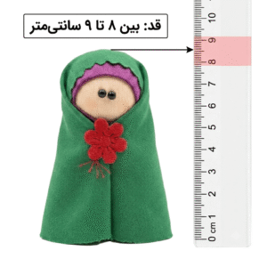 ابعاد عروسک دست ساز نرگس در کنار خط کش